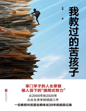 [PDF] 我教过的苦孩子