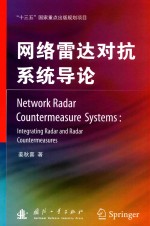 [PDF] 网络雷达对抗系统导论