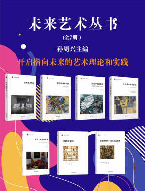[EPUB] 未来艺术丛书（全7册）