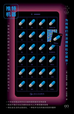 [PDF] 推特机器：为何我们无法摆脱社交媒体？=  The Twittering Machine