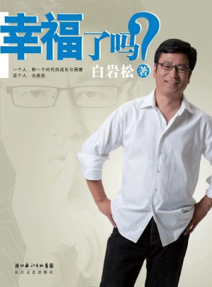 [EPUB] 幸福了吗?