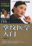 [PDF] 掌纹医学入门