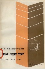 [PDF] 物理学 上