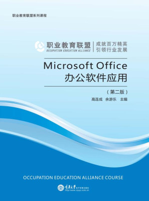 [EPUB] Microsoft Office办公软件应用（第二版）
