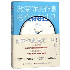 [PDF] 改变你的作息，改变你的生活