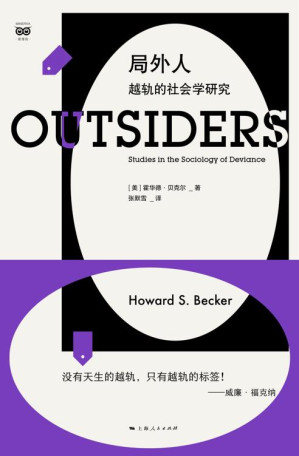 [EPUB] 局外人：越轨的社会学研究