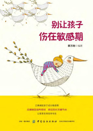 [EPUB] 别让孩子伤在敏感期