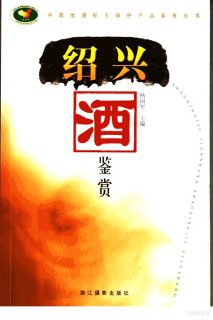 [PDF] 绍兴酒鉴赏