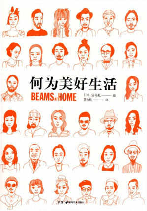 [EPUB] 何为美好生活=BEAMSATHOME