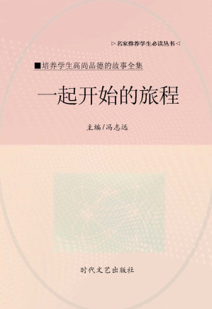 [EPUB] 一起开始的旅程