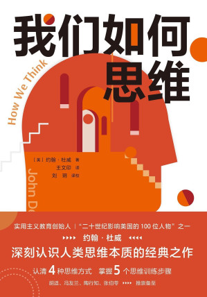 [EPUB] 我们如何思维