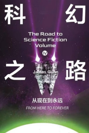 [EPUB] 科幻之路Ⅳ：从现在到永远