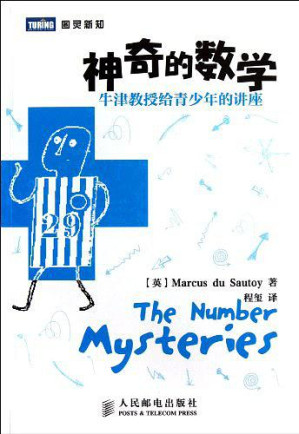 [EPUB] 神奇的数学：牛津教授给青少年的讲座