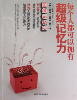 [PDF] 超级记忆力——图像记忆法