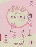 [PDF] 跟我学芭蕾 1
