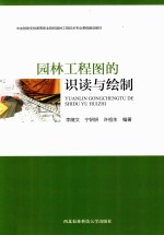 [PDF] 园林工程图的识读与绘制