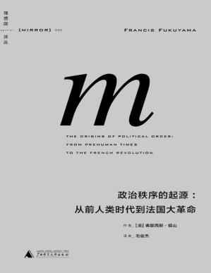 [PDF] 理想国译丛005·政治秩序的起源：从前人类时代到法国大革命