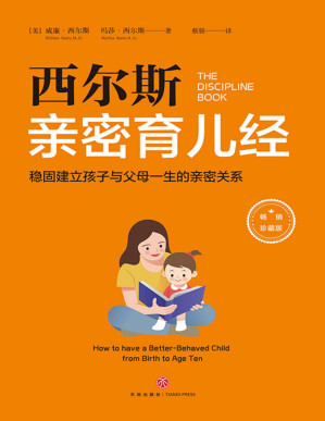 [PDF] 西尔斯亲密育儿经：稳固建立父母与孩子一生的亲密关系