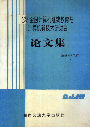 [PDF] '94全国计算机继续教育与计算机新技术研讨会论文集