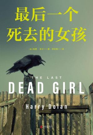 [EPUB] 最后一个死去的女孩