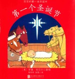 [PDF] 第一个圣诞节