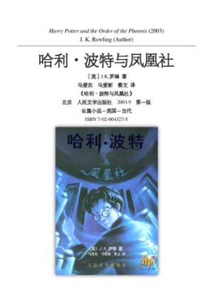 [PDF] 哈利·波特与凤凰社