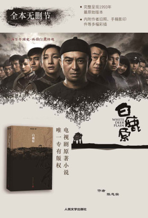 [EPUB] 白鹿原（茅盾文学奖获奖作品；插图珍藏精装本）