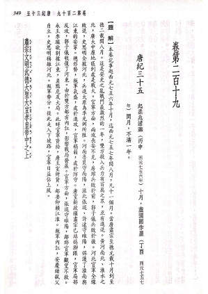 [PDF] 新译资治通鉴(二十九)：唐纪三十五