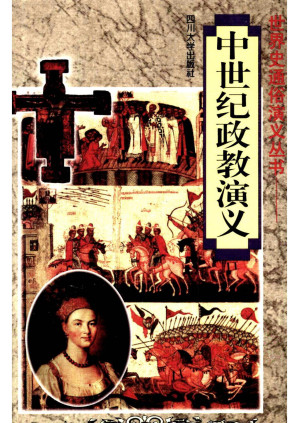 [PDF] 中世纪政教演义
