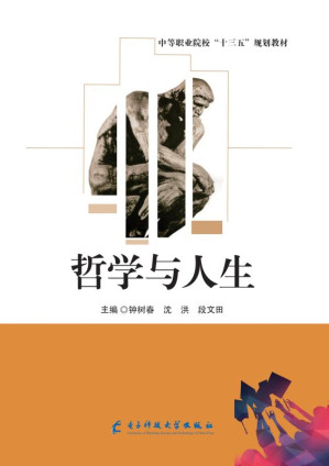 [EPUB] 哲学与人生