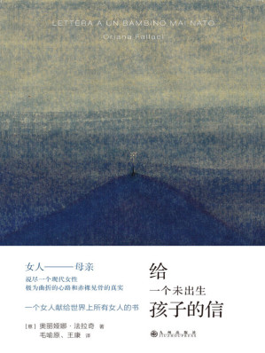 [EPUB] 给一个未出生孩子的信