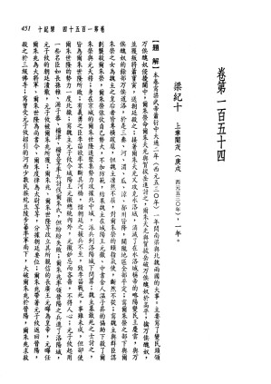 [PDF] 新译资治通鉴(二十)：梁纪十