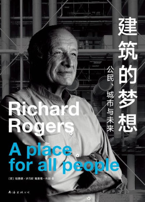 [EPUB] 建筑的梦想：公民、城市与未来