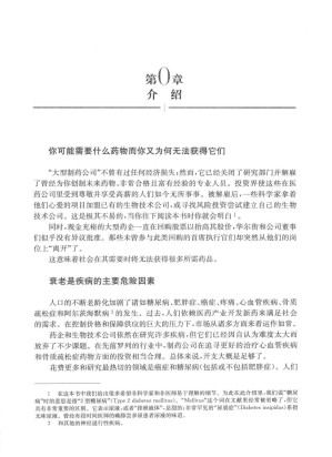 [PDF] 药物发现的未来 谁来决定治疗哪些疾病？