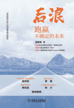 [EPUB] 后浪 跑赢不确定的未来