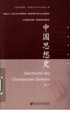 [EPUB] 中国思想史（OCR重制本，原COAY版本不全，现重制补全）
