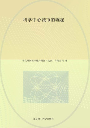 [EPUB] 科学中心城市的崛起