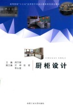 [PDF] 厨柜设计