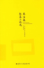 [PDF] 莫泊桑短篇小说选