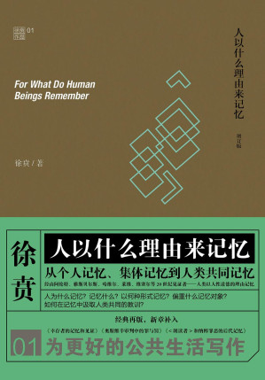[PDF] 人以什么理由来记忆（增订版）