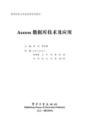 [PDF] Access数据库技术及应用