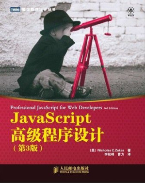 [EPUB] JavaScript高级程序设计（第3版）