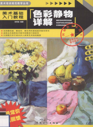 [PDF] 色彩静物详解
