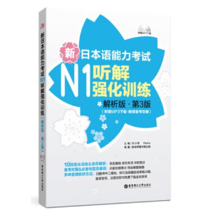新日本语能力考试N1听解强化训练.PDF