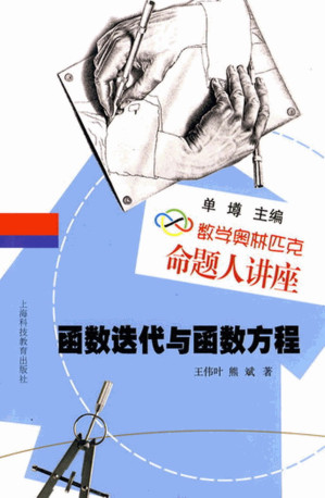 [PDF] 函数迭代与函数方程