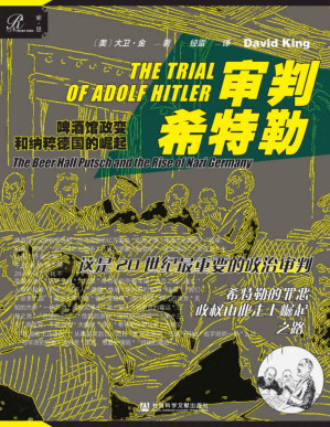 [PDF] 审判希特勒：啤酒馆政变和纳粹德国的崛起