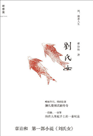 [EPUB] 刘氏女