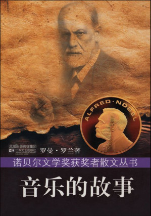 [EPUB] 音乐的故事