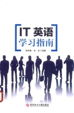 [PDF] IT英语学习指南