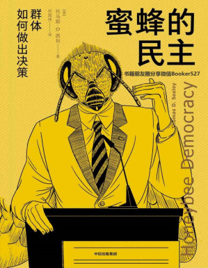 [PDF] 蜜蜂的民主：群体如何做出决策（蜜蜂的集体决策过程告诉我们：通过合理的程序，智能有限的个体组成的群体可以做出明智的决定。）